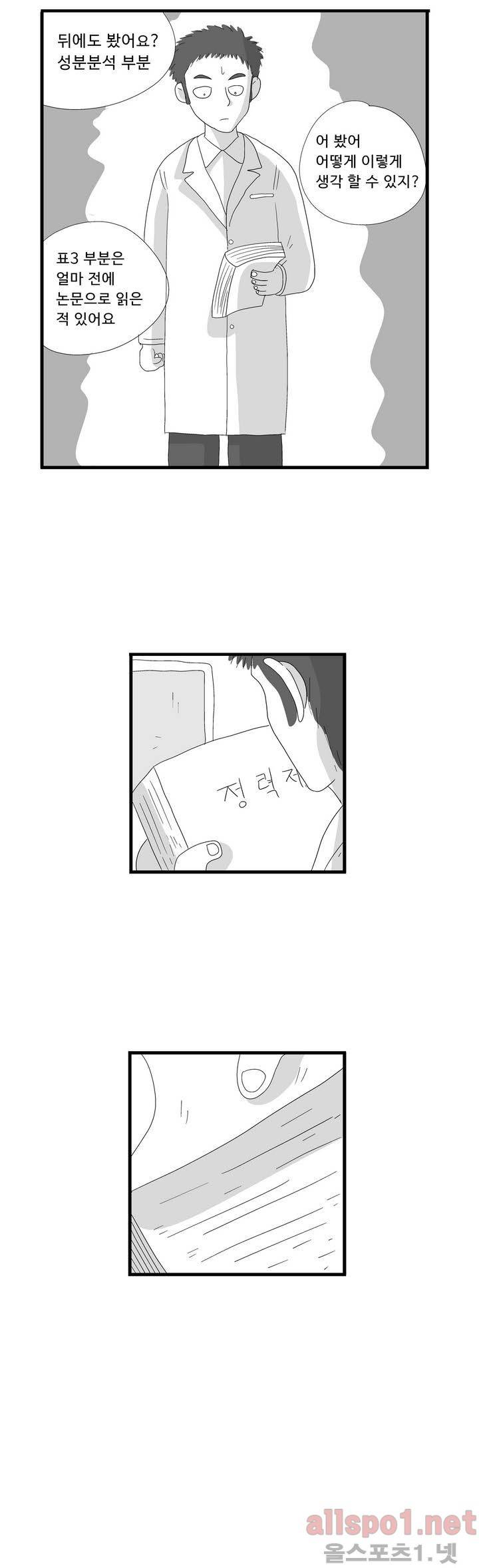 김철수씨 이야기 65화 - 개발하다 21