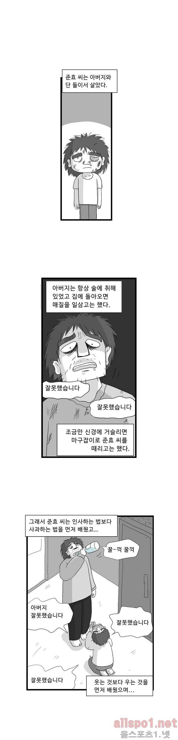 김철수씨 이야기 80화 - 바라보다 1