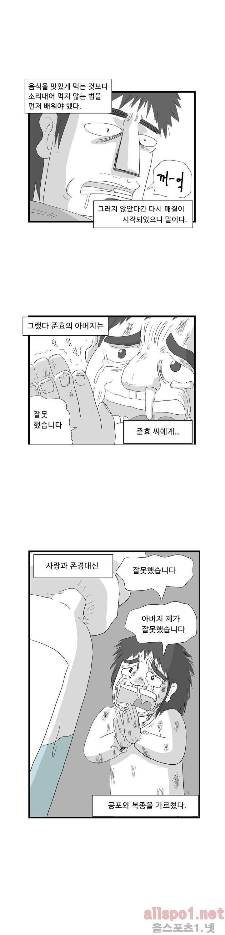 김철수씨 이야기 80화 - 바라보다 2