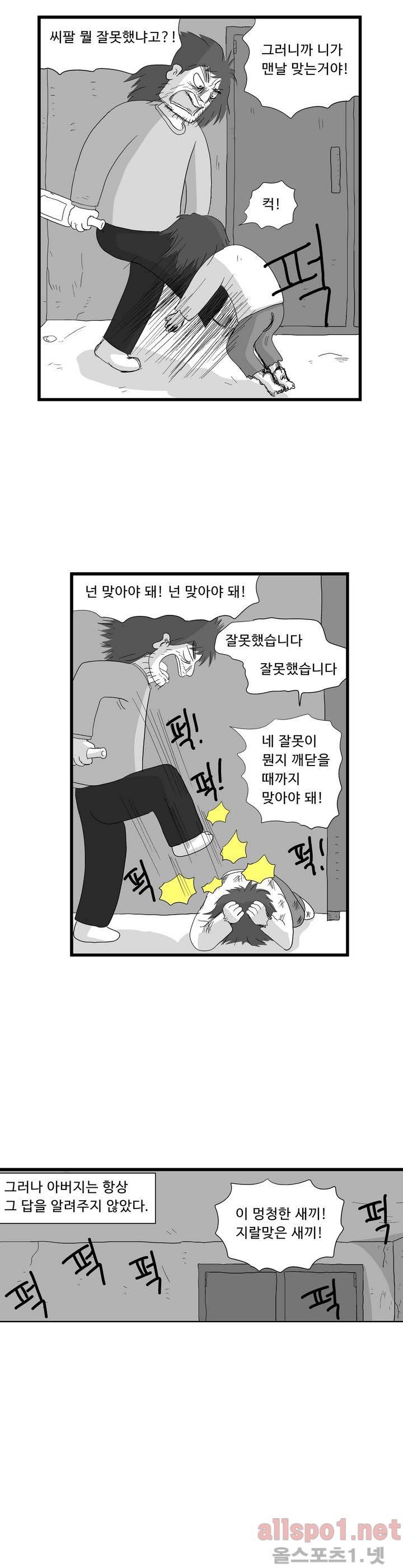 김철수씨 이야기 80화 - 바라보다 4