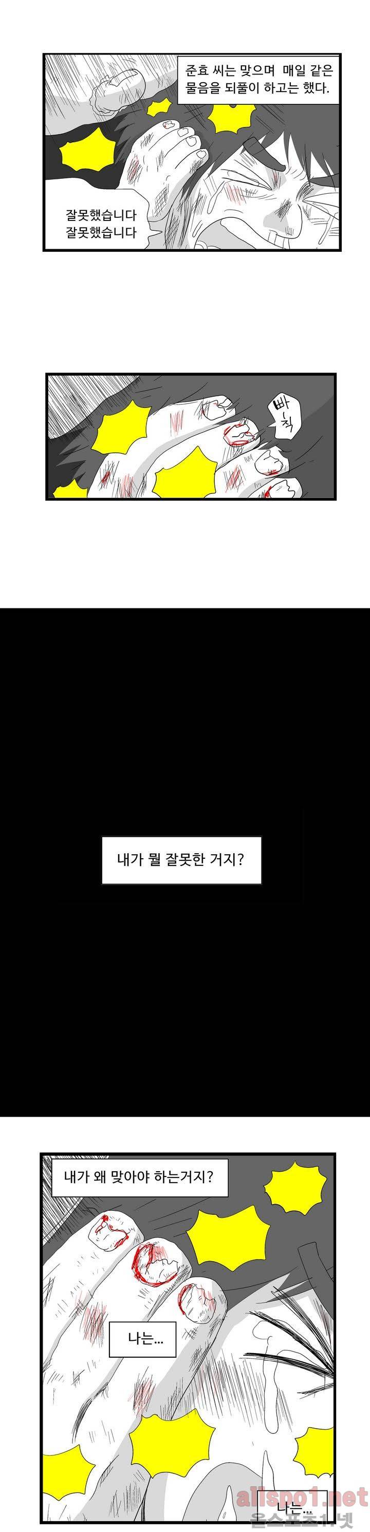 김철수씨 이야기 80화 - 바라보다 5