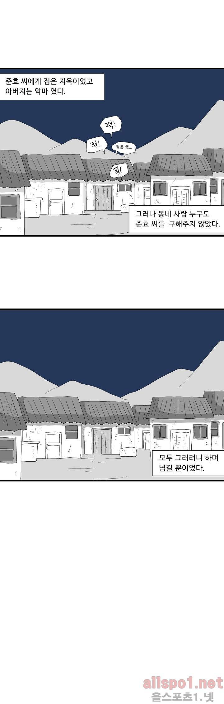 김철수씨 이야기 80화 - 바라보다 8