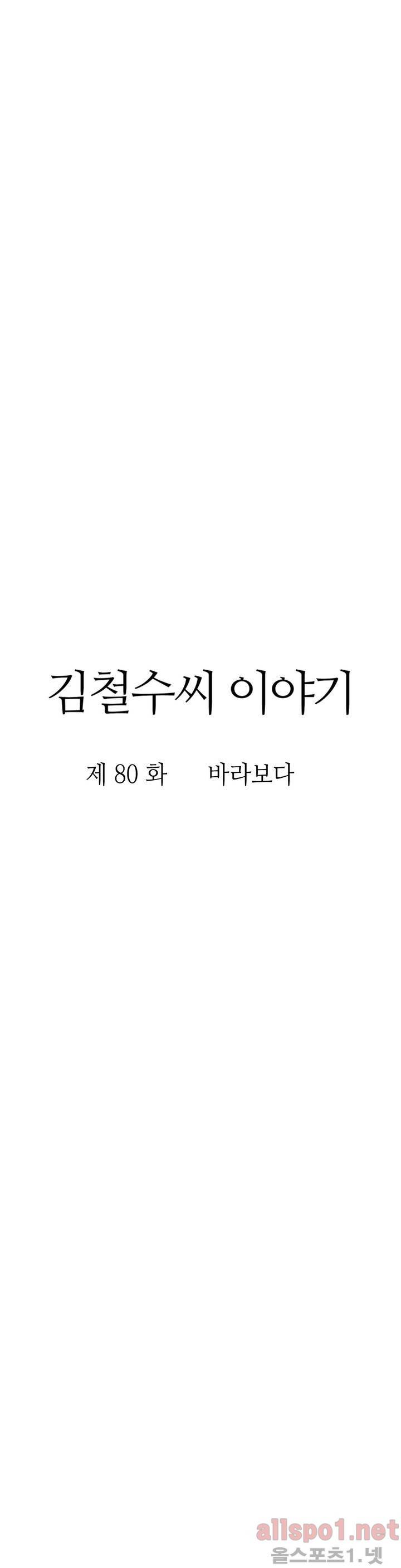 김철수씨 이야기 80화 - 바라보다 9