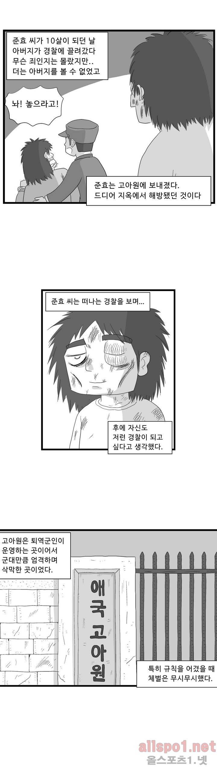 김철수씨 이야기 80화 - 바라보다 10