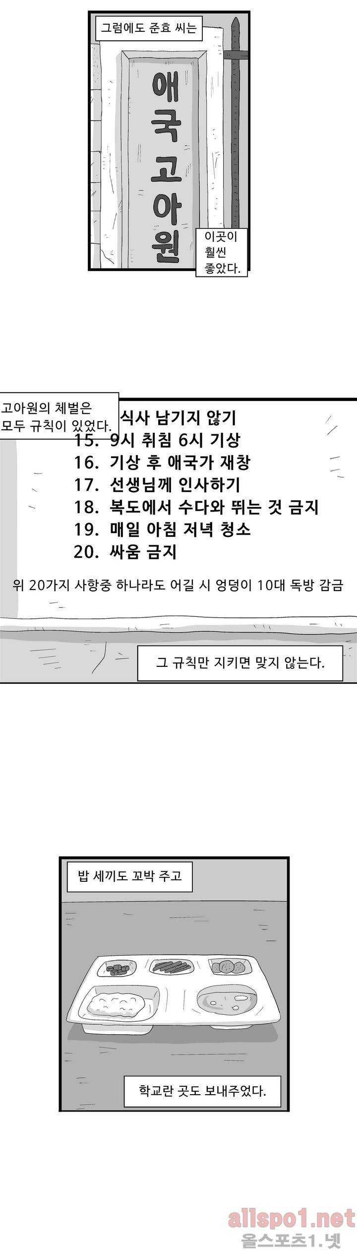 김철수씨 이야기 80화 - 바라보다 11