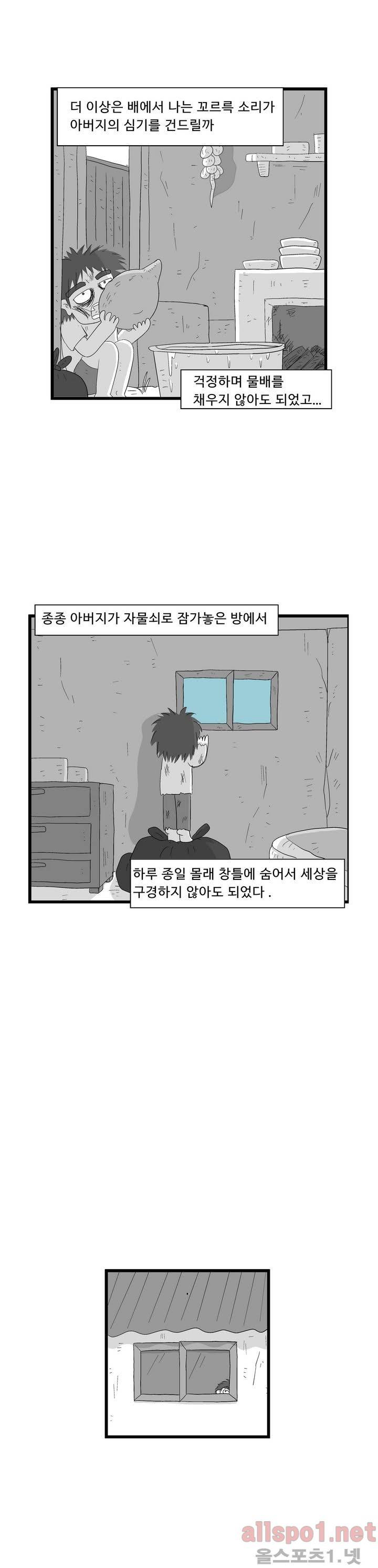 김철수씨 이야기 80화 - 바라보다 12