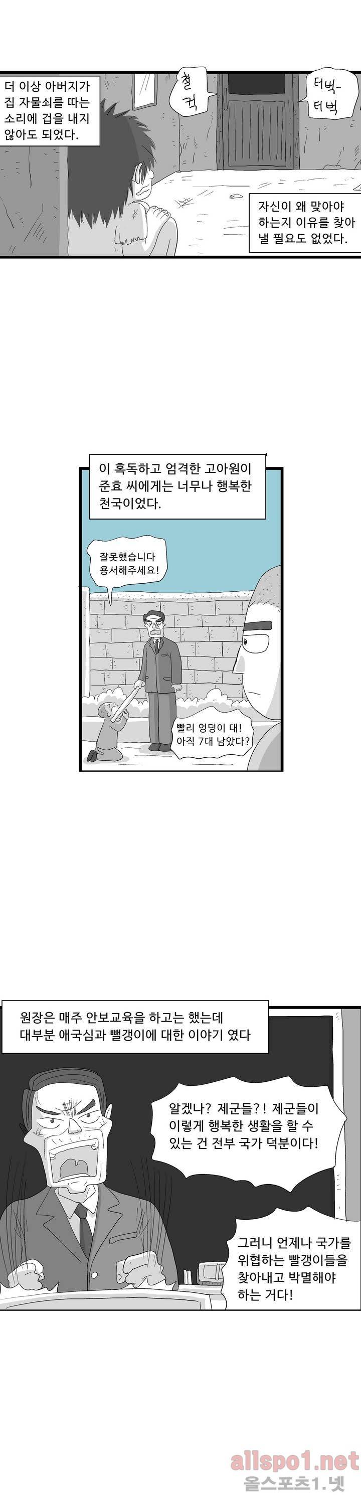 김철수씨 이야기 80화 - 바라보다 13