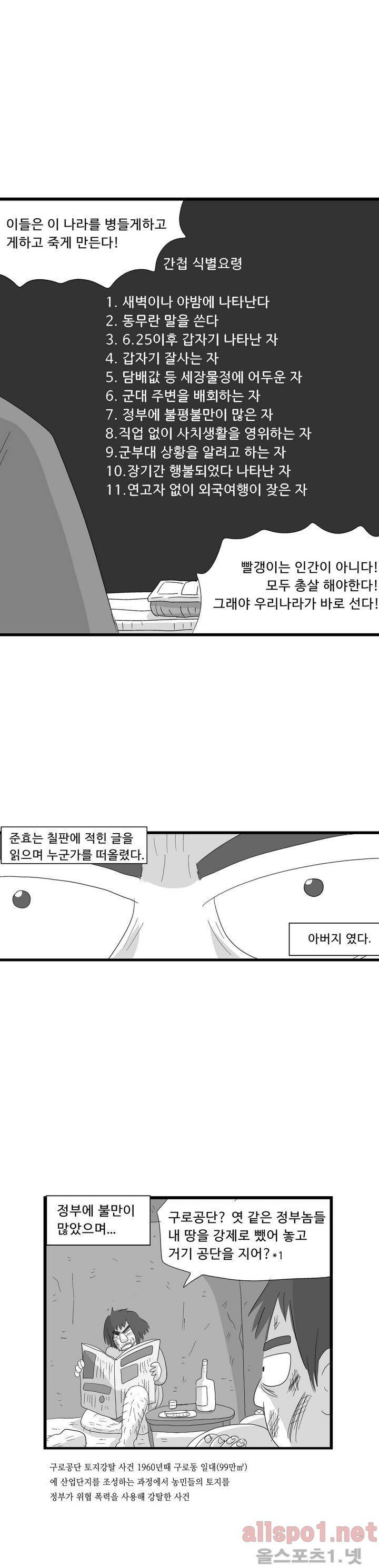 김철수씨 이야기 80화 - 바라보다 14