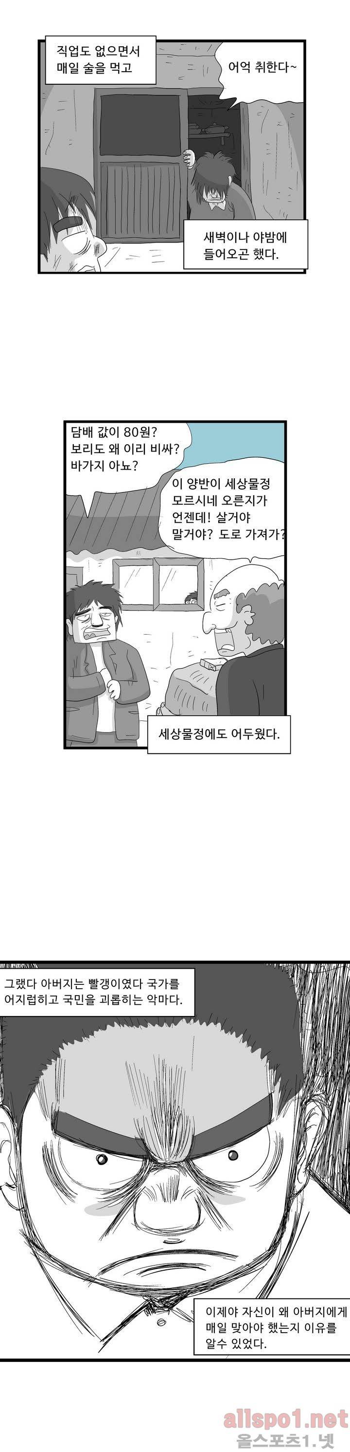 김철수씨 이야기 80화 - 바라보다 15
