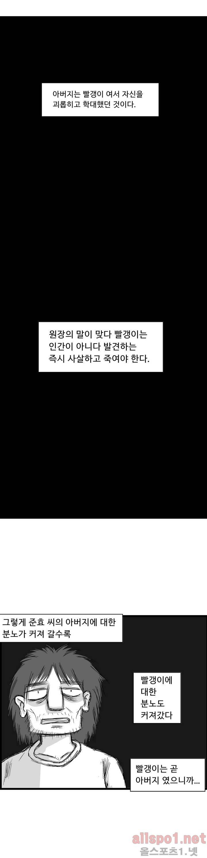 김철수씨 이야기 80화 - 바라보다 16
