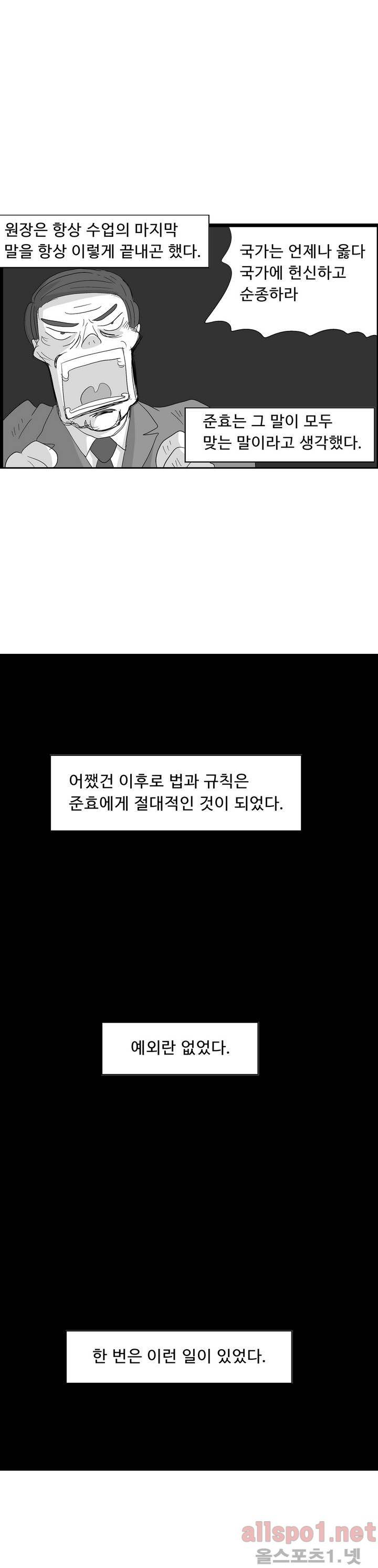 김철수씨 이야기 80화 - 바라보다 17
