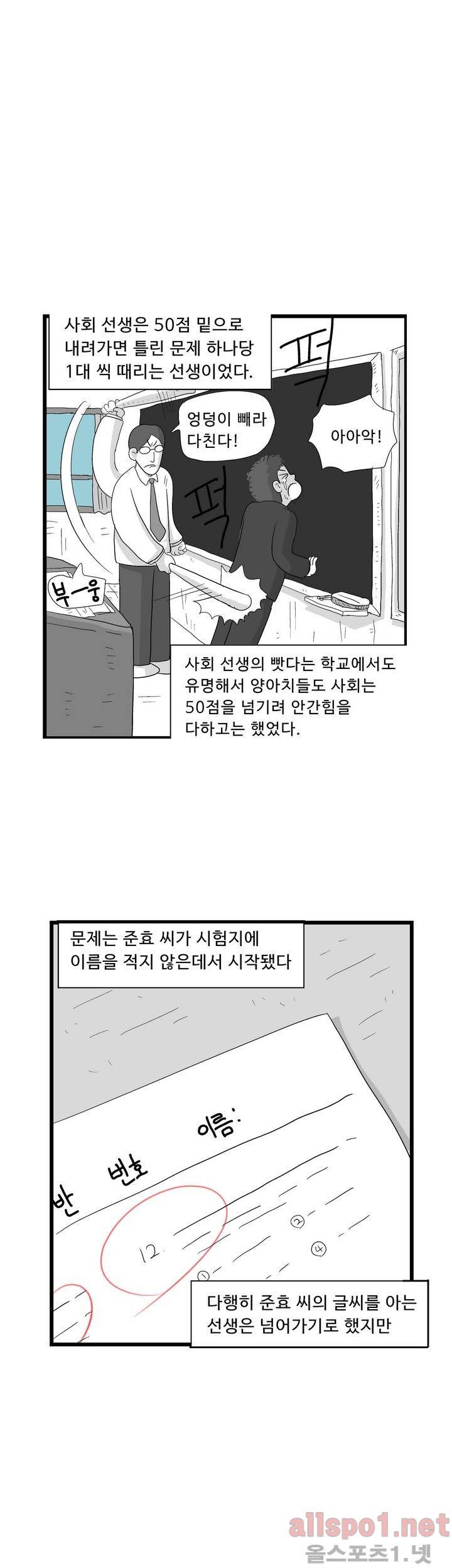 김철수씨 이야기 80화 - 바라보다 18