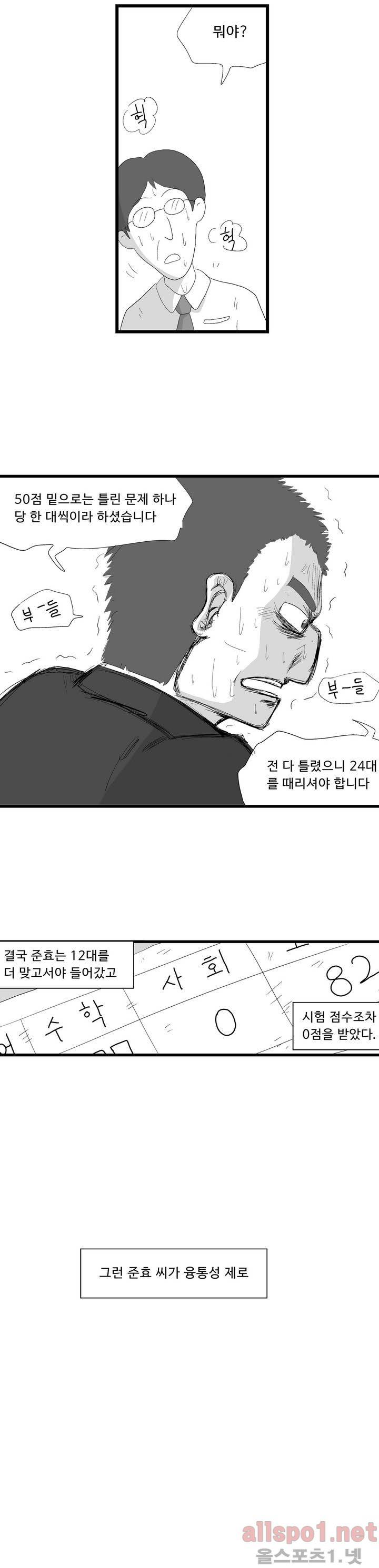 김철수씨 이야기 80화 - 바라보다 20
