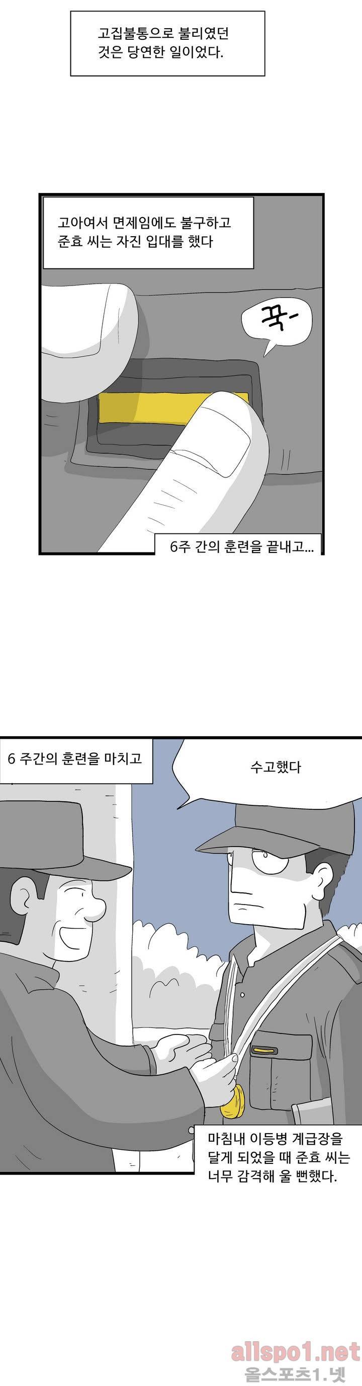 김철수씨 이야기 80화 - 바라보다 21