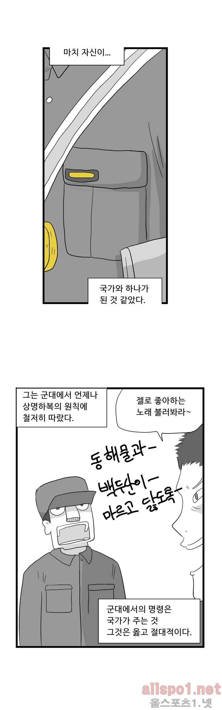 김철수씨 이야기 80화 - 바라보다 22