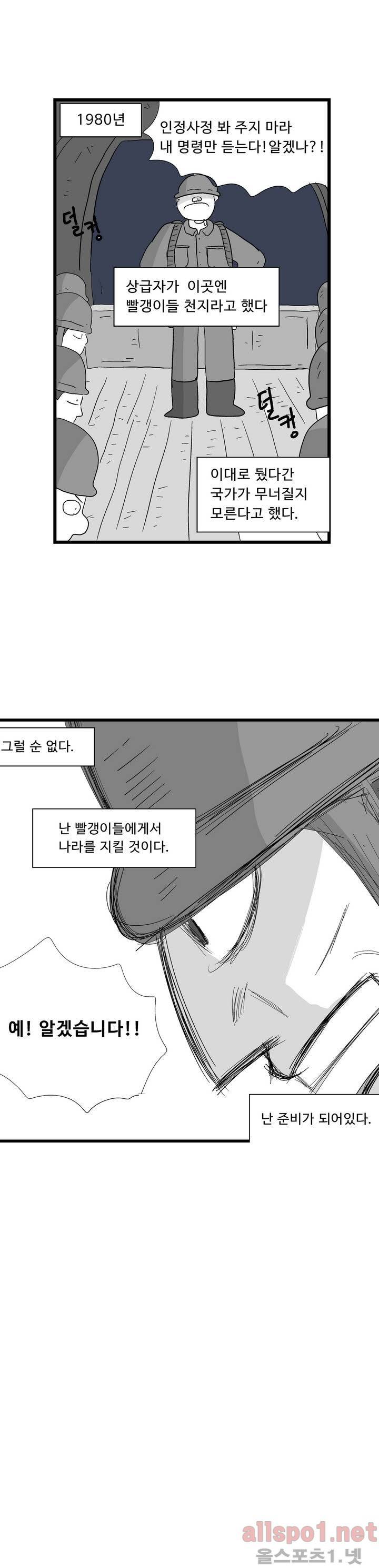 김철수씨 이야기 80화 - 바라보다 23