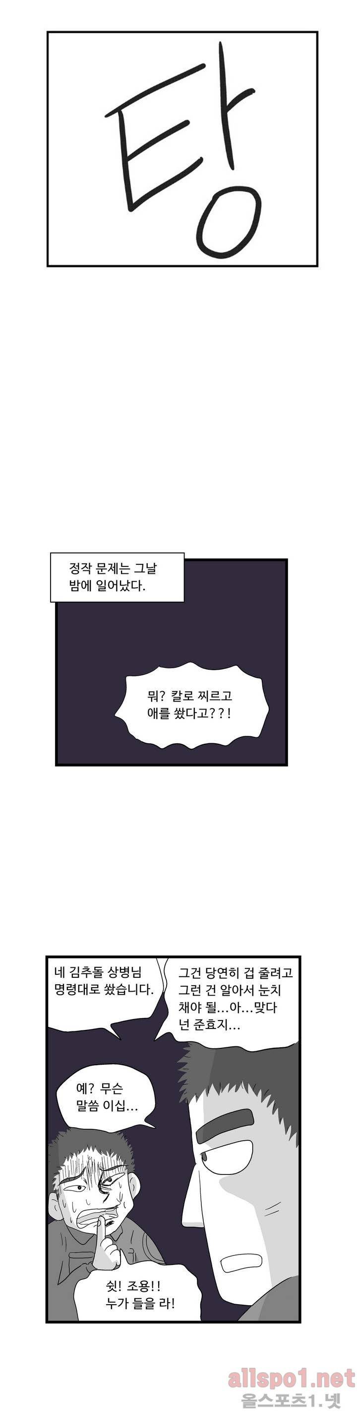 김철수씨 이야기 80화 - 바라보다 26