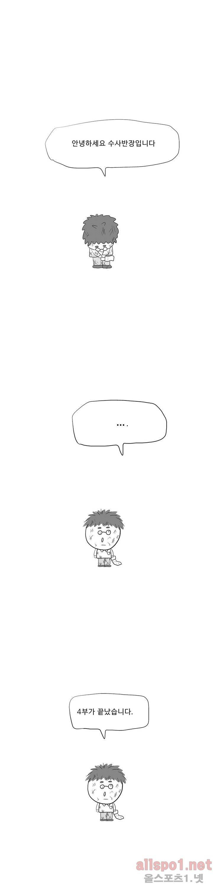 김철수씨 이야기 4부 완결 후기 1