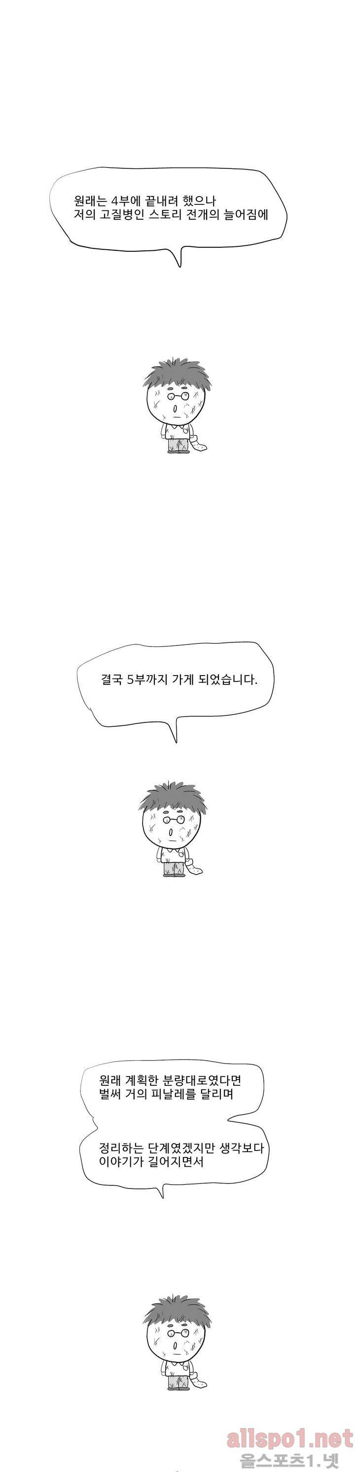 김철수씨 이야기 4부 완결 후기 2