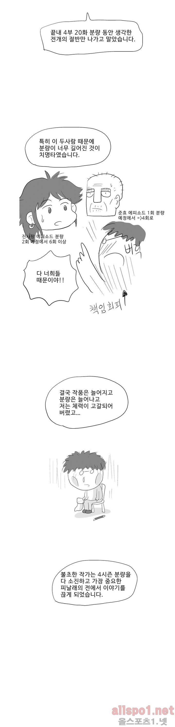 김철수씨 이야기 4부 완결 후기 3