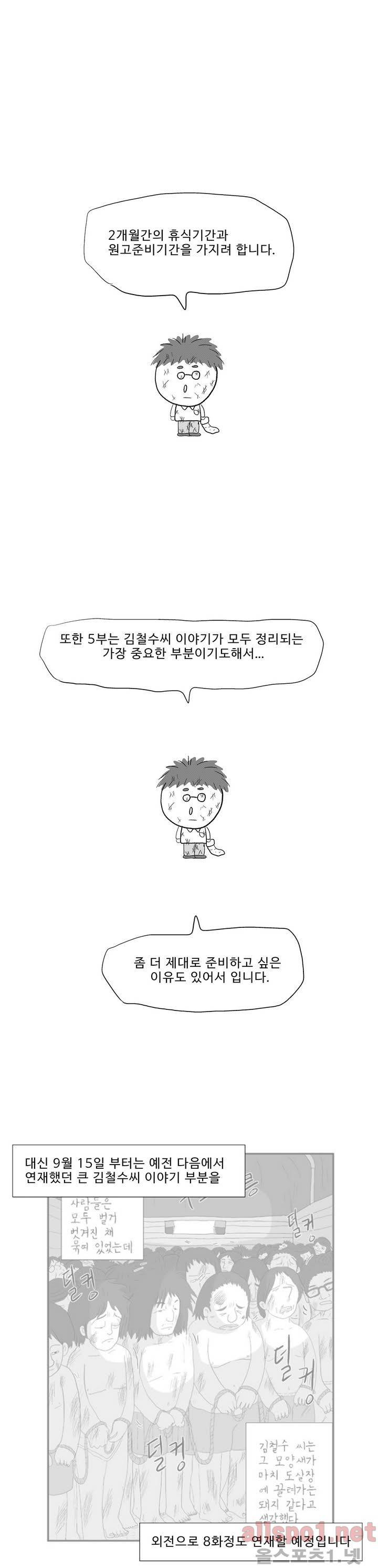 김철수씨 이야기 4부 완결 후기 5