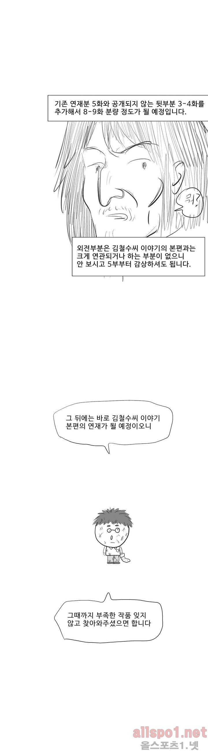 김철수씨 이야기 4부 완결 후기 6