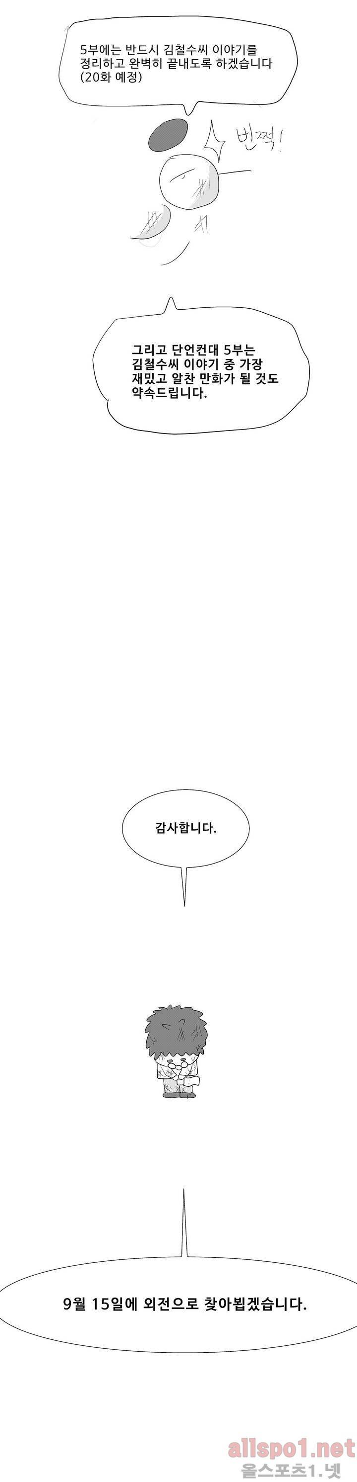 김철수씨 이야기 4부 완결 후기 7