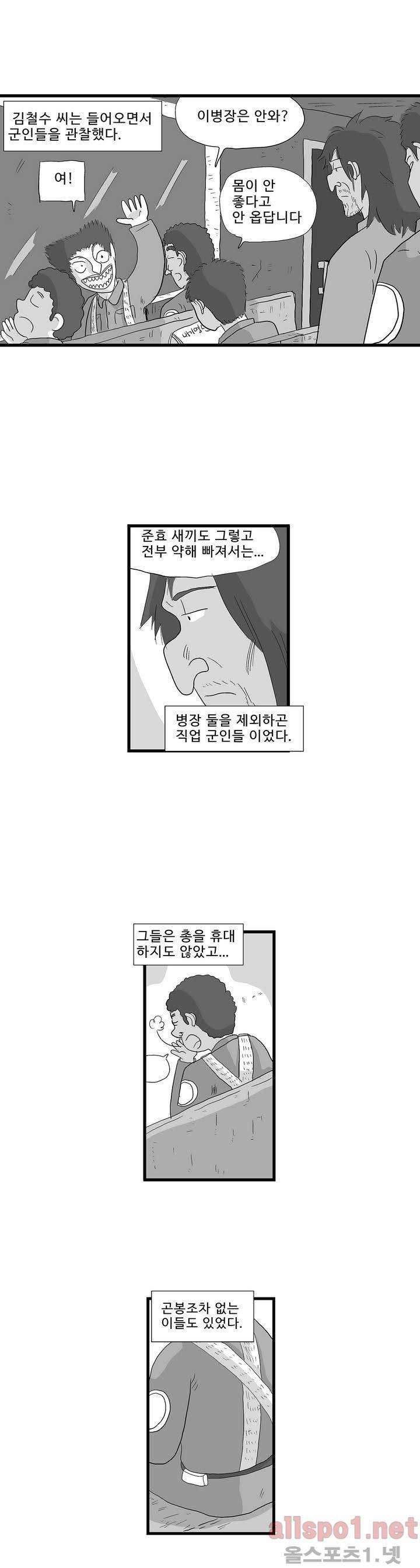 김철수씨 이야기 외전 10화 1