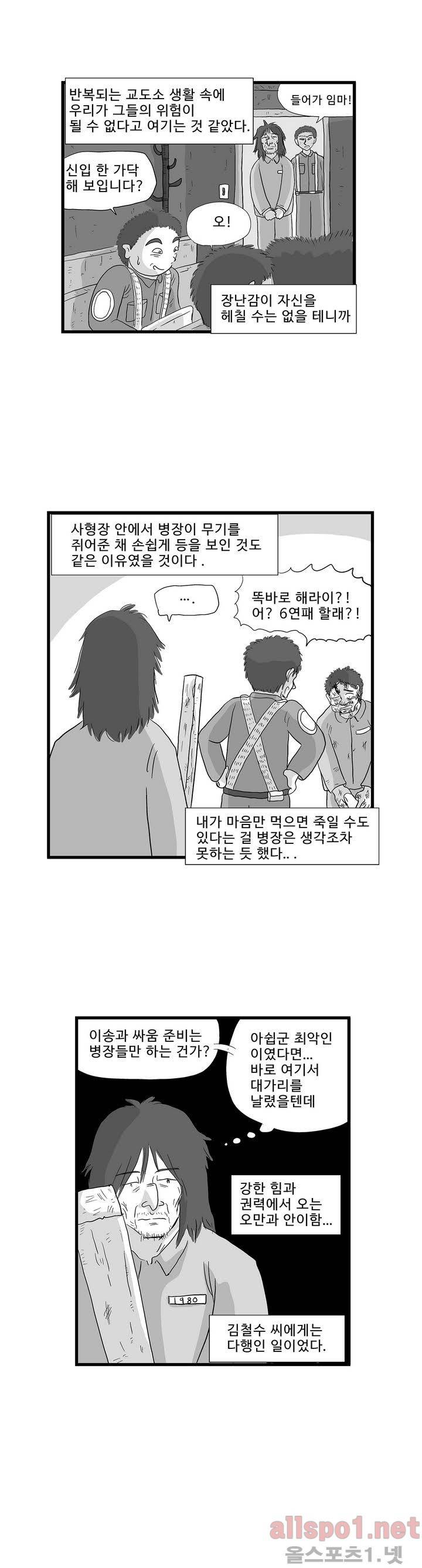김철수씨 이야기 외전 10화 2