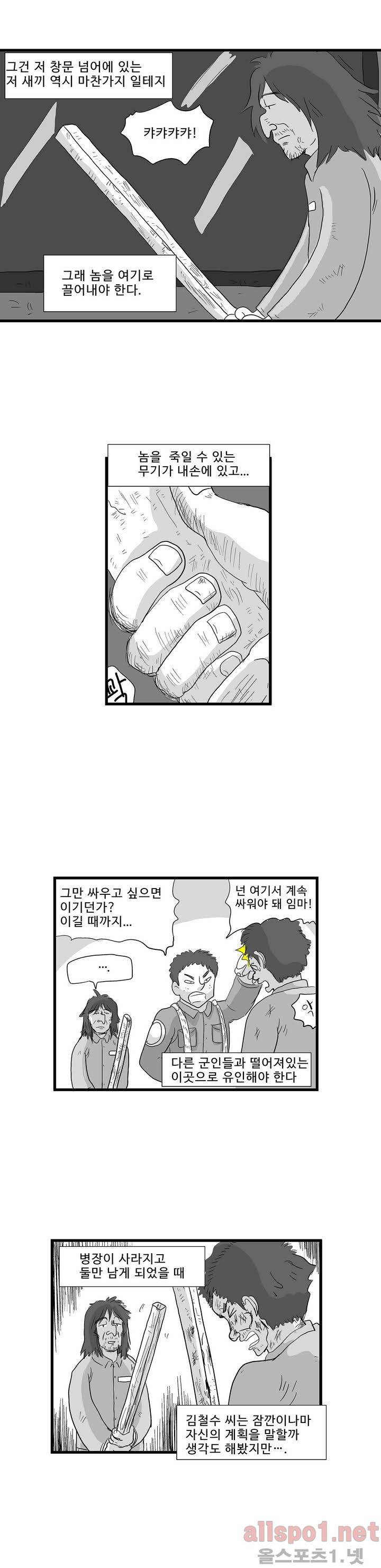 김철수씨 이야기 외전 10화 3