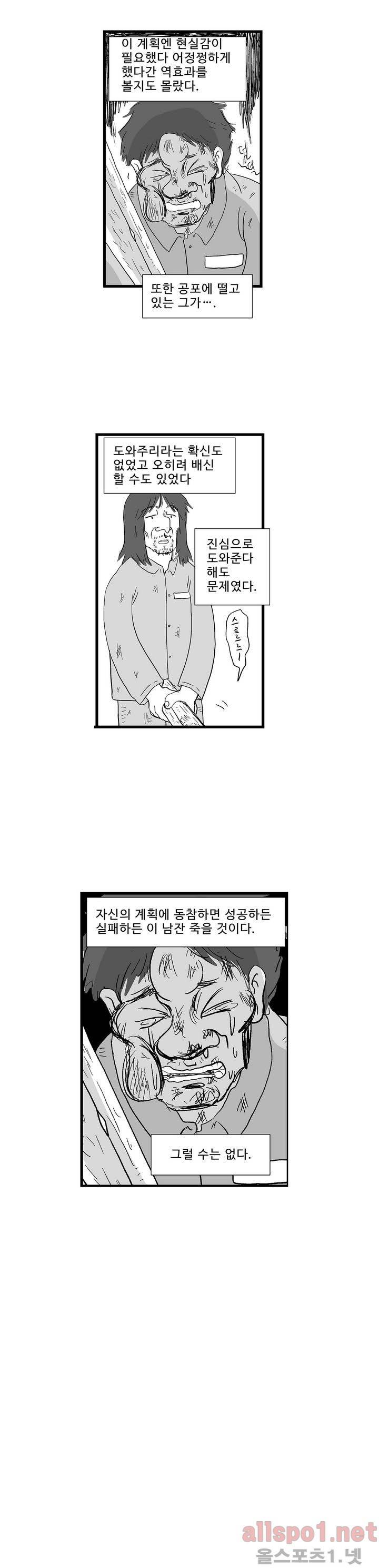 김철수씨 이야기 외전 10화 4