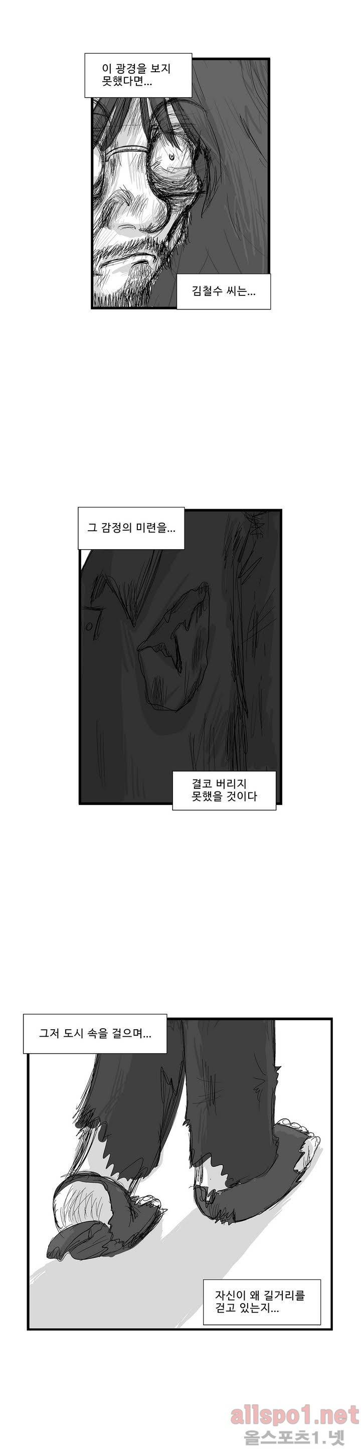 김철수씨 이야기 109화 - 태어나다 3