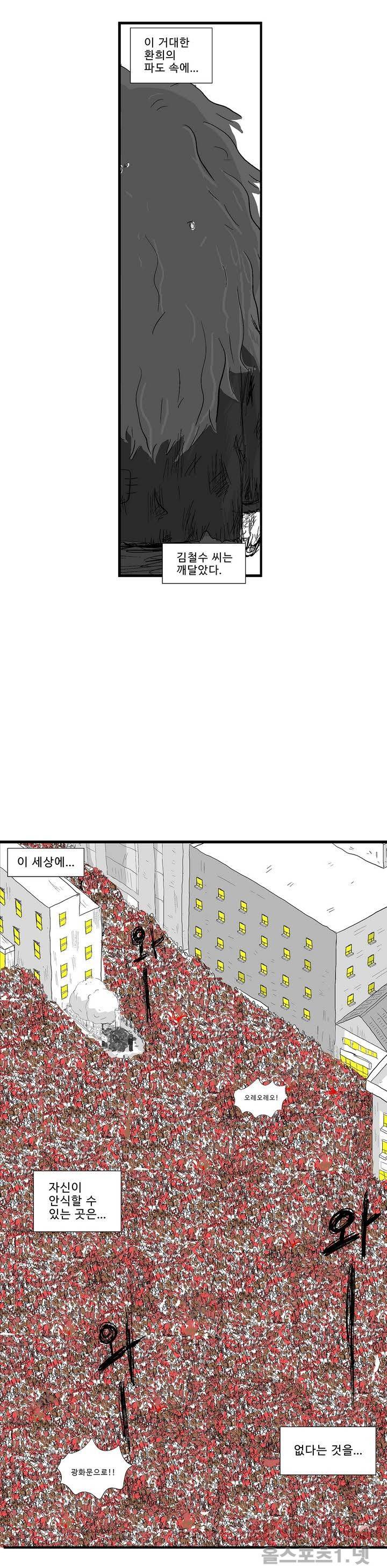 김철수씨 이야기 109화 - 태어나다 7