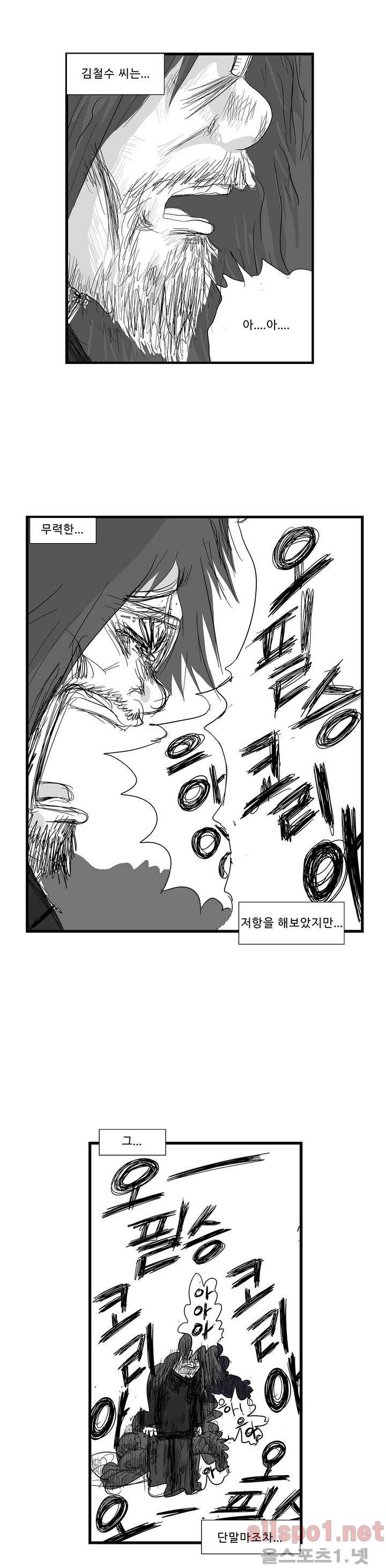 김철수씨 이야기 109화 - 태어나다 11