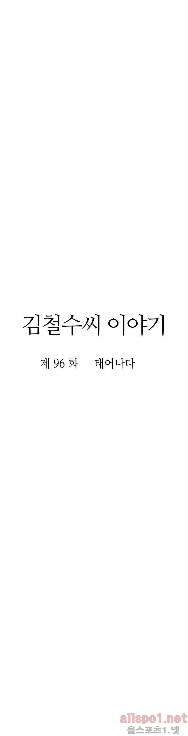 김철수씨 이야기 109화 - 태어나다 17