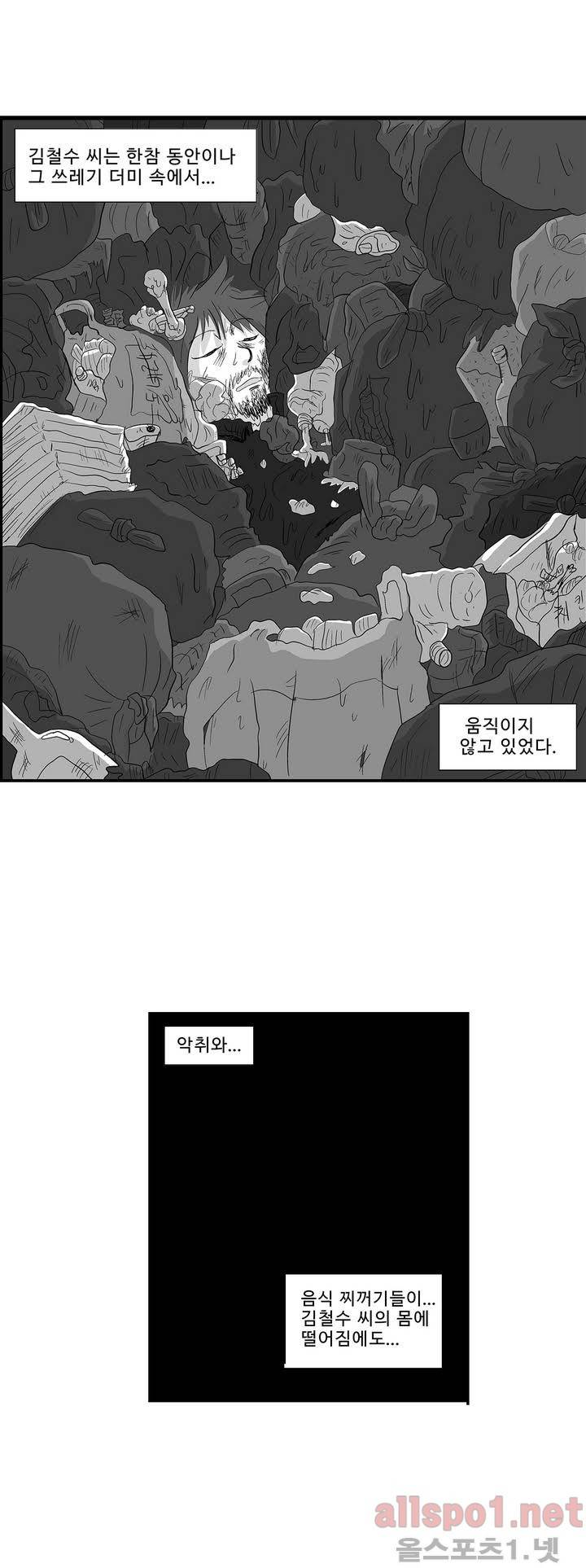 김철수씨 이야기 109화 - 태어나다 18