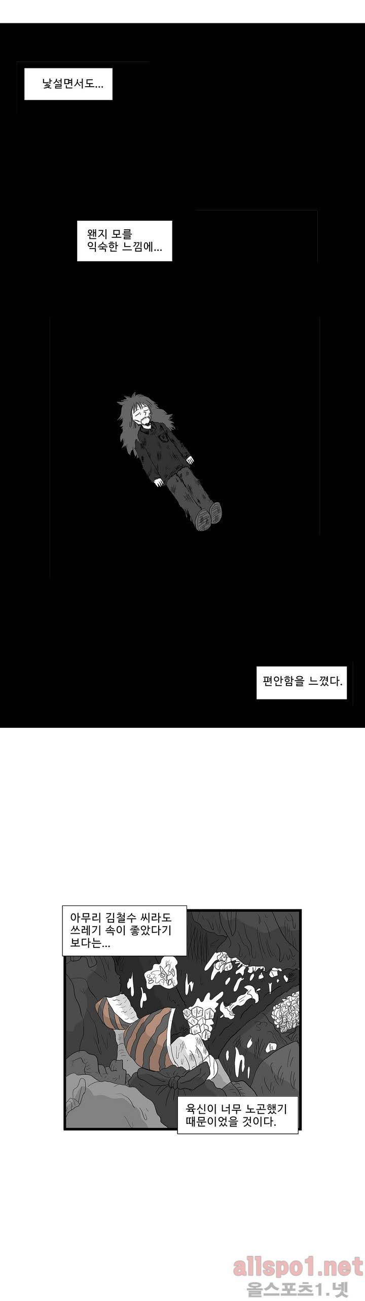 김철수씨 이야기 109화 - 태어나다 19