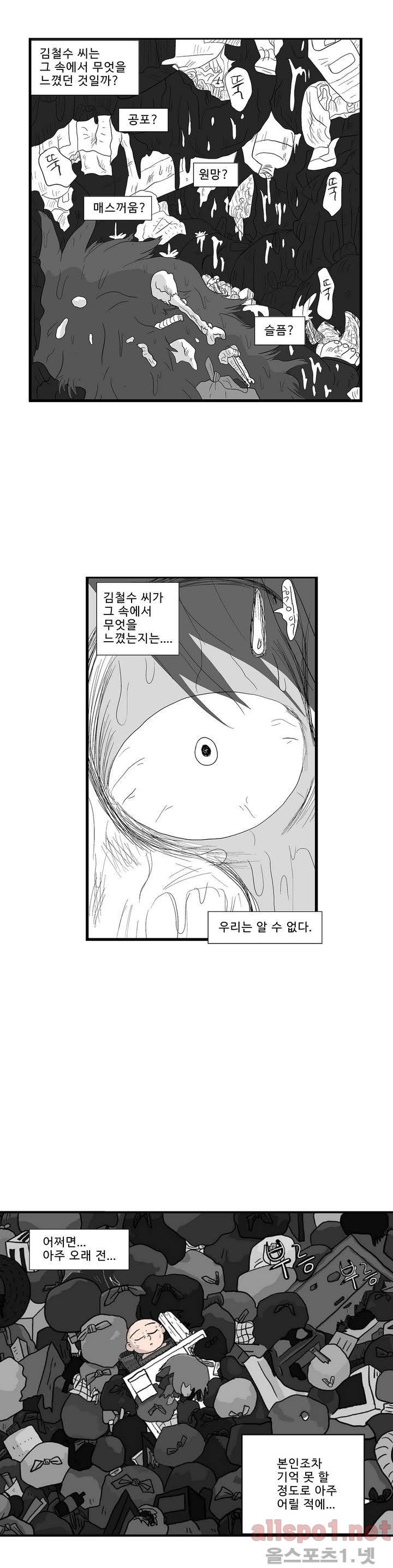 김철수씨 이야기 109화 - 태어나다 21