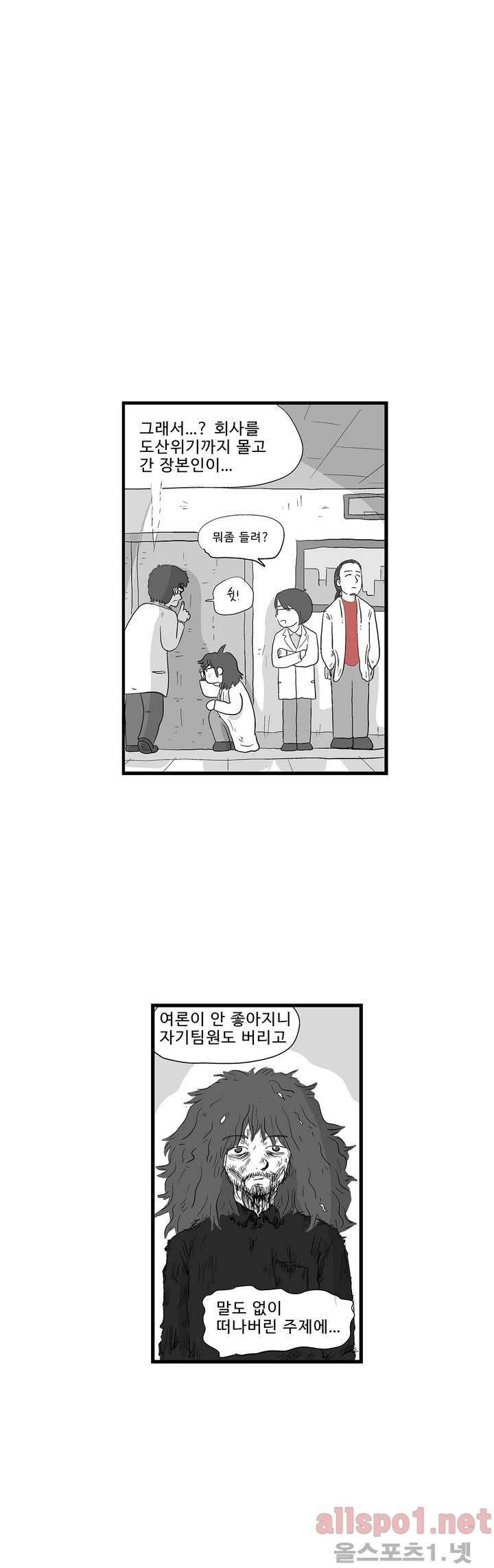 김철수씨 이야기 119화 - 인내하다 1