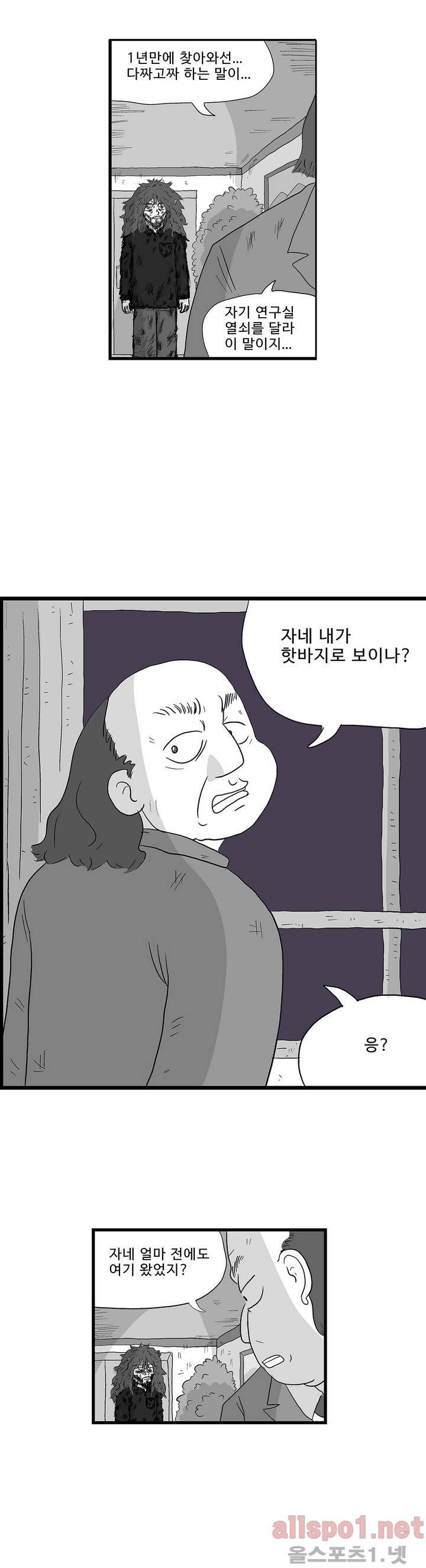 김철수씨 이야기 119화 - 인내하다 2