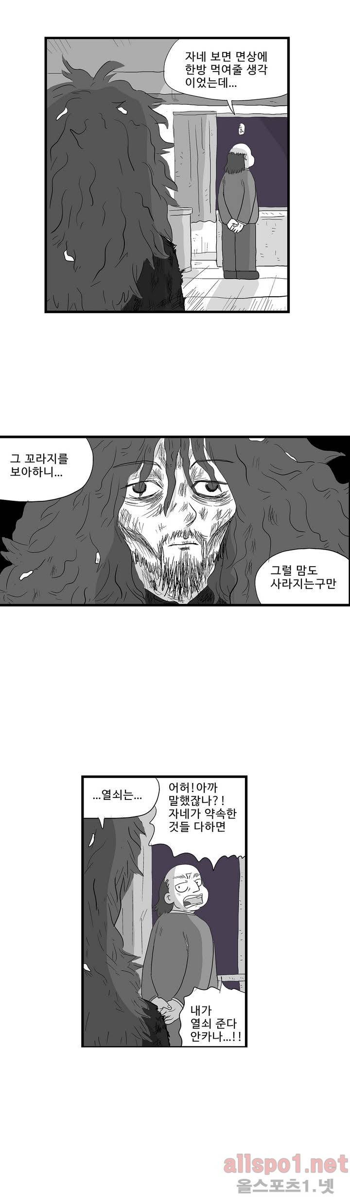 김철수씨 이야기 119화 - 인내하다 4