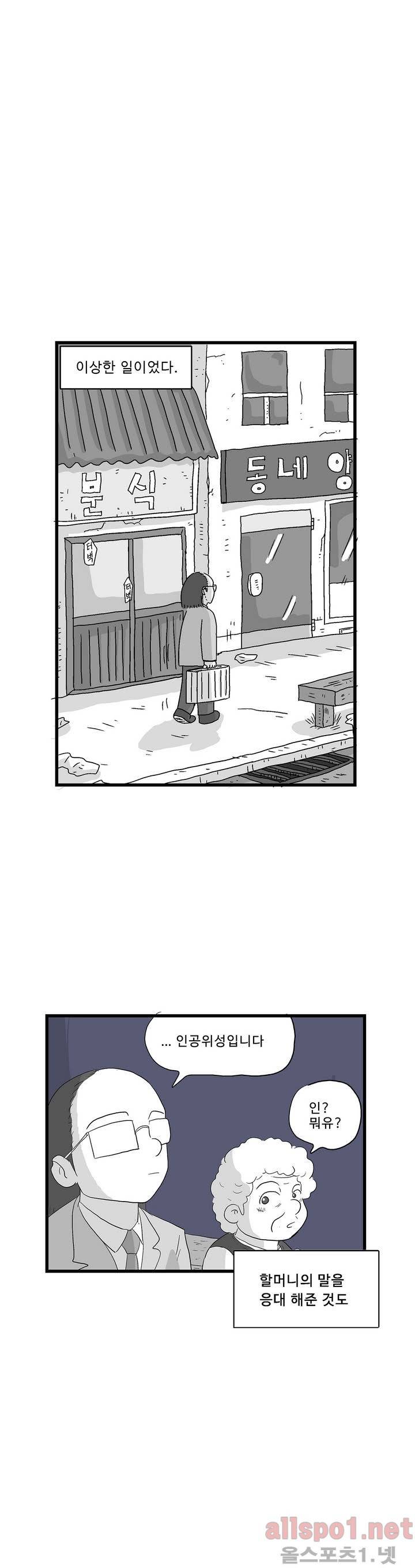 김철수씨 이야기 129화 - 구경하다 1