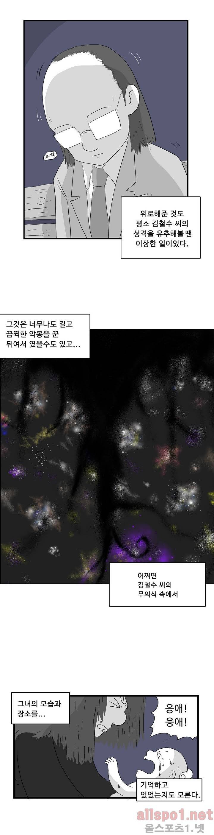 김철수씨 이야기 129화 - 구경하다 2