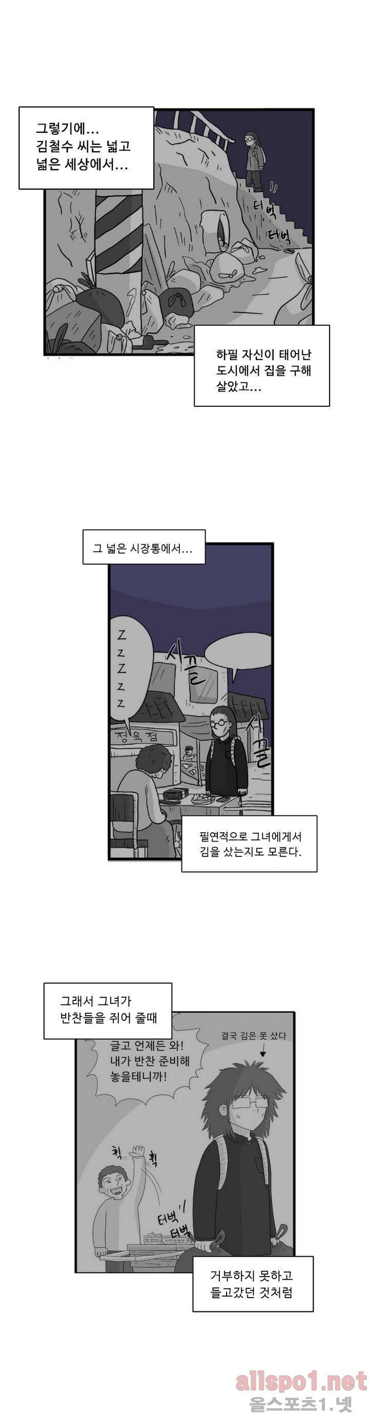 김철수씨 이야기 129화 - 구경하다 3