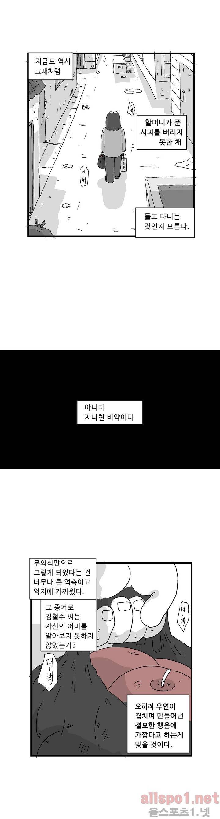 김철수씨 이야기 129화 - 구경하다 4