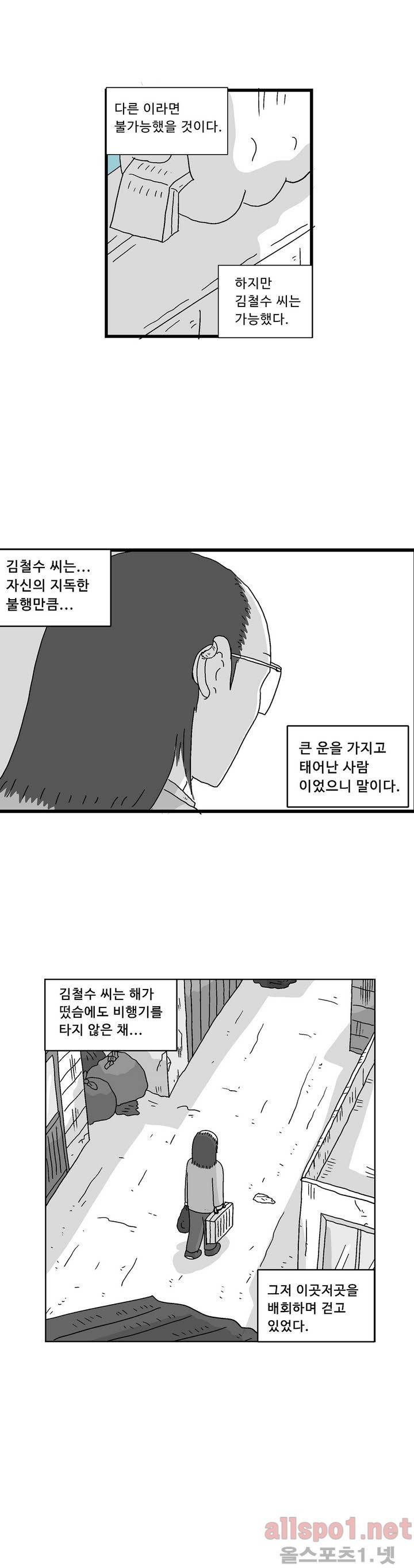 김철수씨 이야기 129화 - 구경하다 5