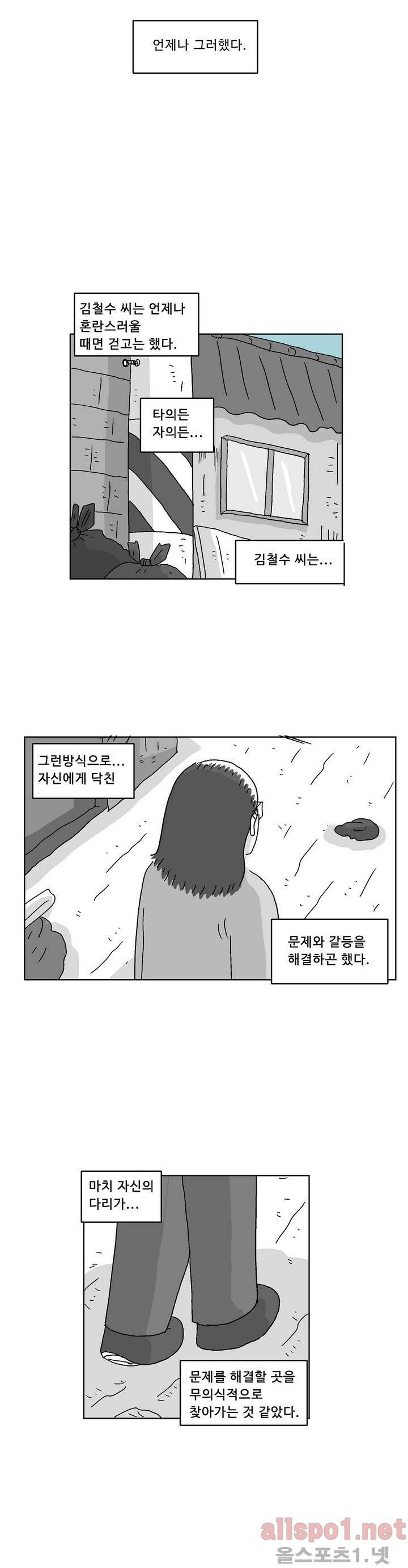 김철수씨 이야기 129화 - 구경하다 6
