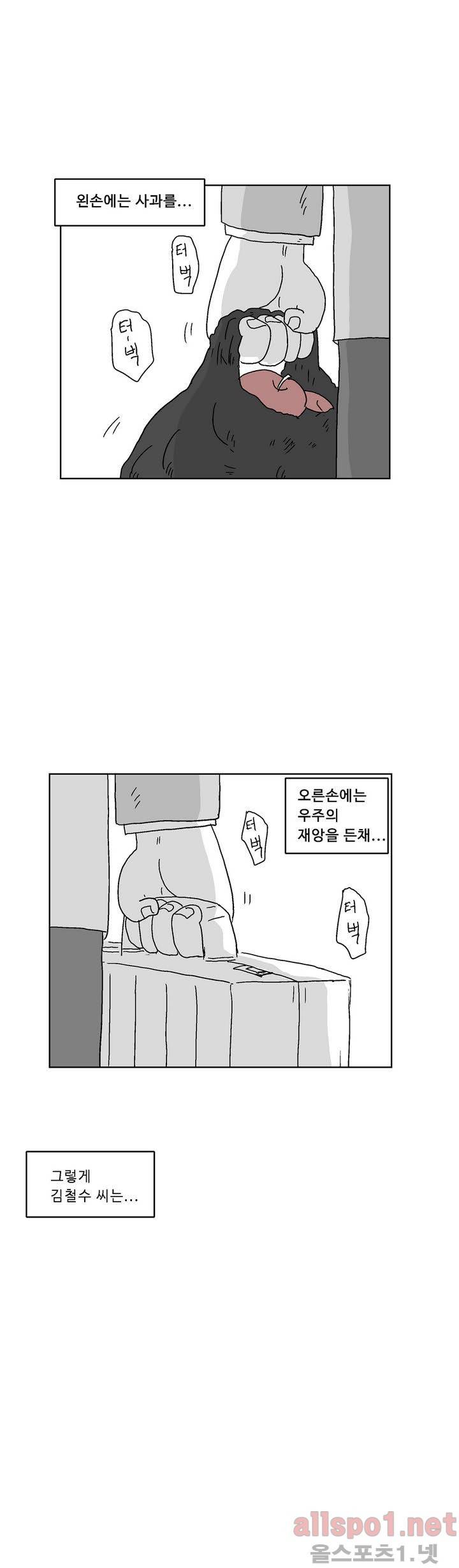 김철수씨 이야기 129화 - 구경하다 7