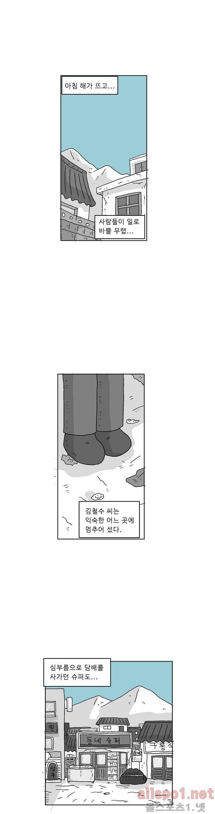 김철수씨 이야기 129화 - 구경하다 11