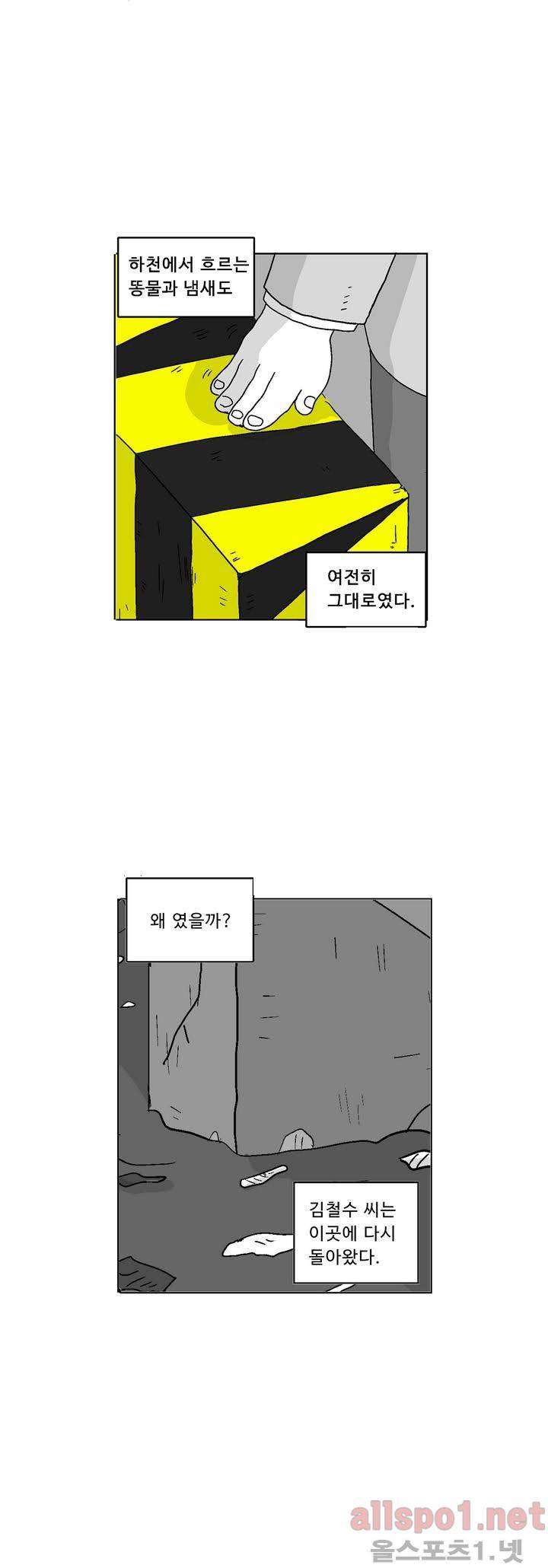 김철수씨 이야기 129화 - 구경하다 12